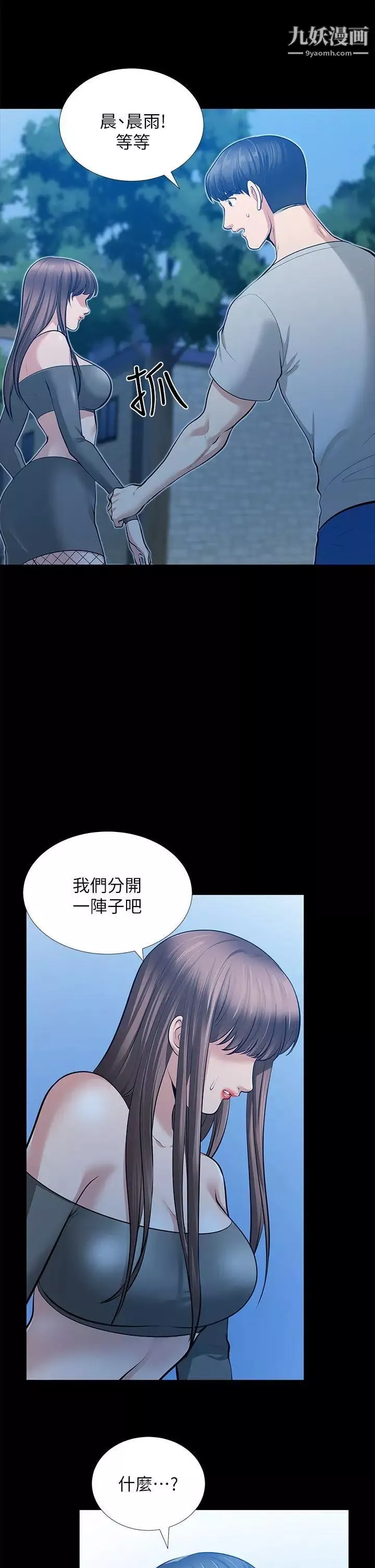 朋友妻-第30话-毁灭的关係 - 图片 23