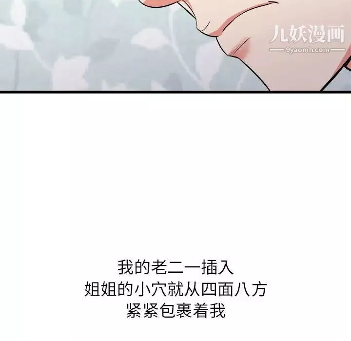 寄住姐姐家第12話