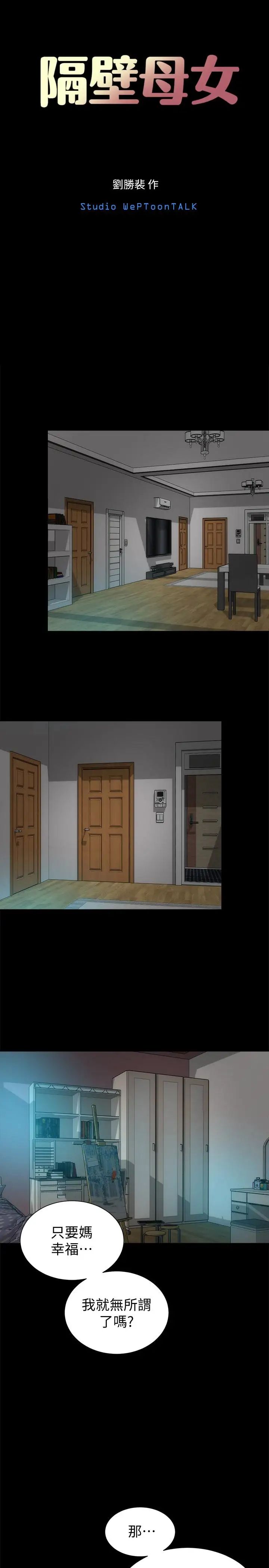 隔壁母女第22話-老師…你跟我媽睡了吧