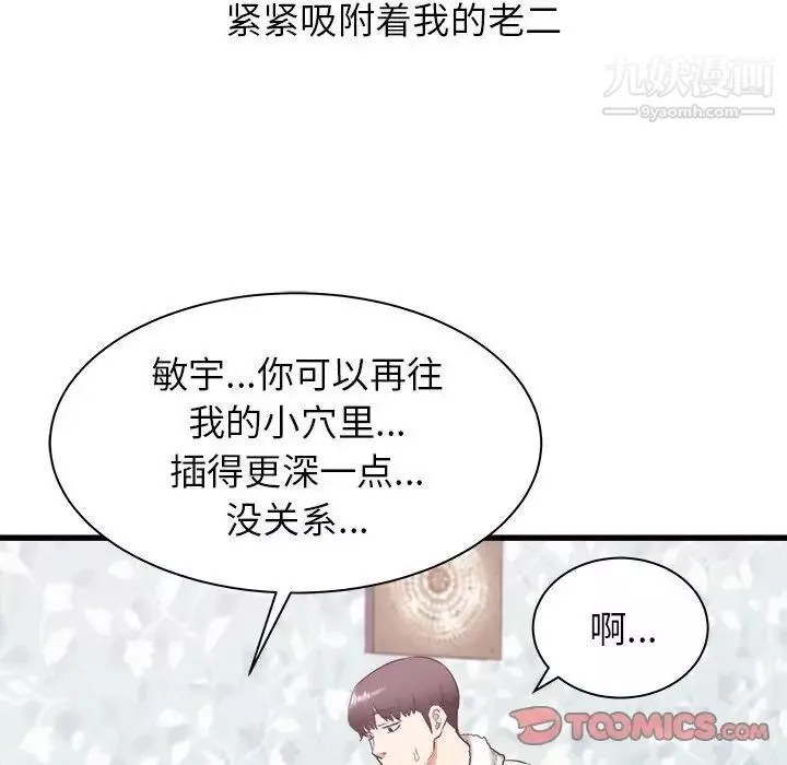 寄住姐姐家-第12话 - 图片 21