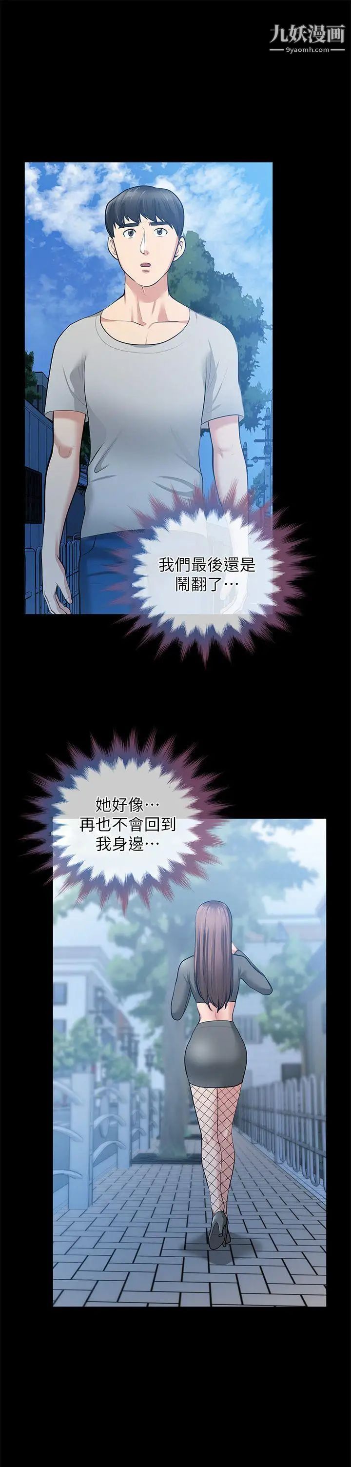 朋友妻第30话-毁灭的关係