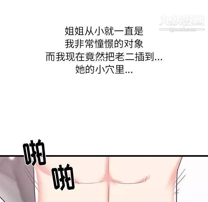 寄住姐姐家第12話