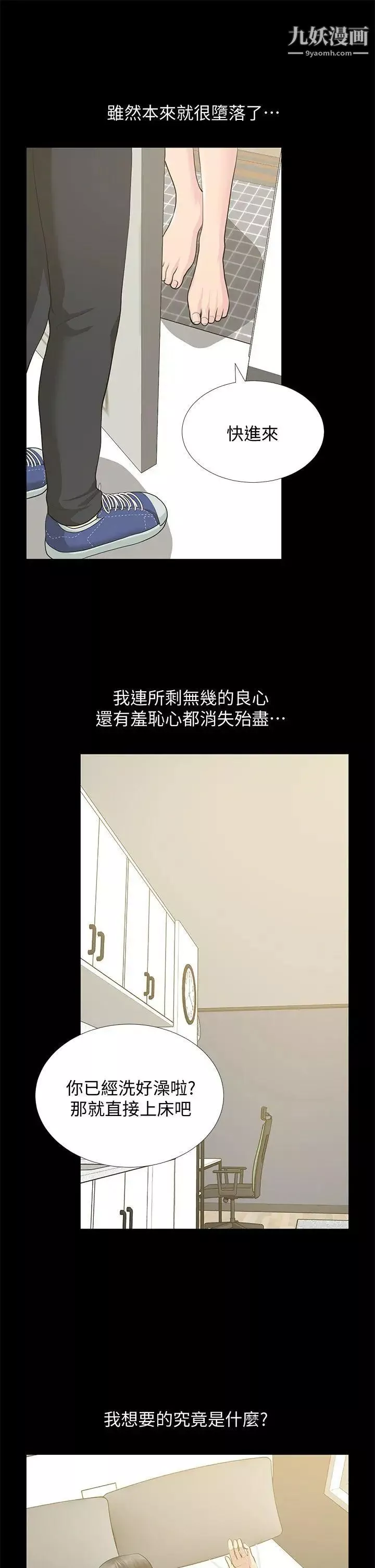 朋友妻-第30话-毁灭的关係 - 图片 32