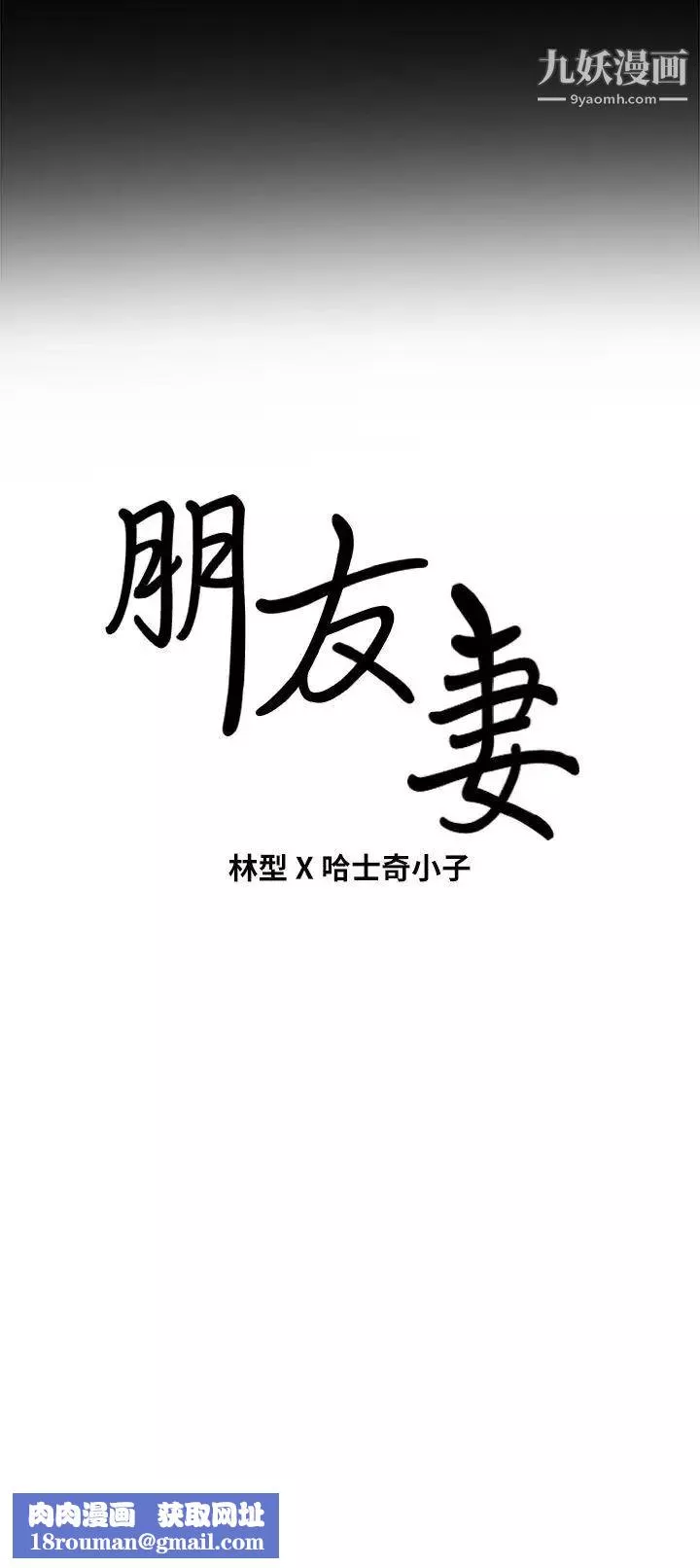 朋友妻第30話-毀滅的關係