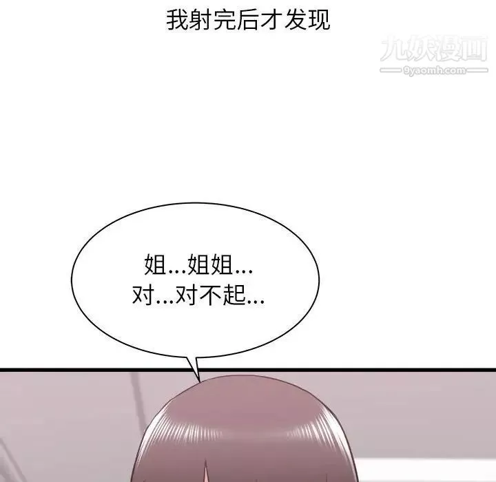 寄住姐姐家-第12话 - 图片 43