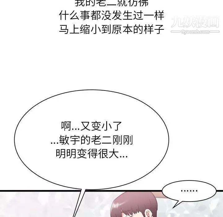 寄住姐姐家-第12话 - 图片 48