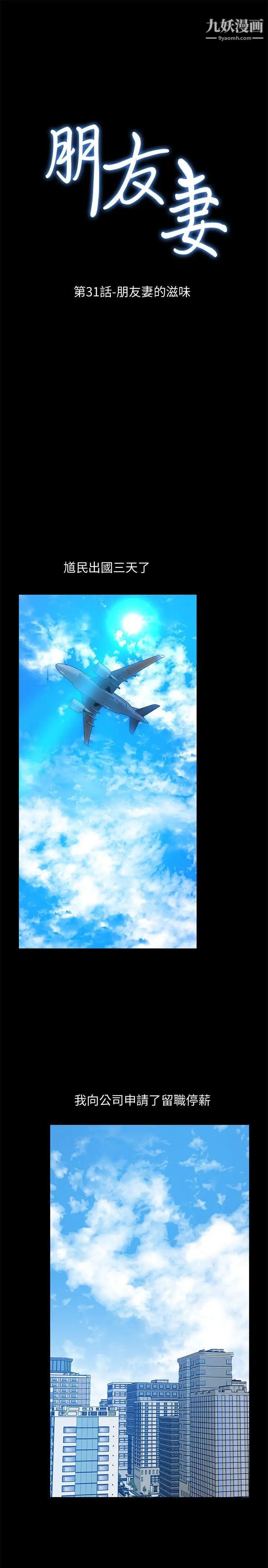朋友妻第31话-朋友妻的滋味