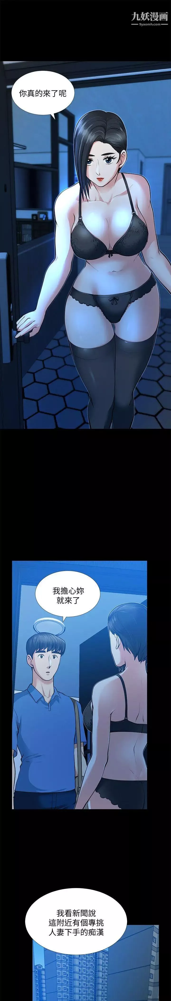朋友妻-第31话-朋友妻的滋味 - 图片 7