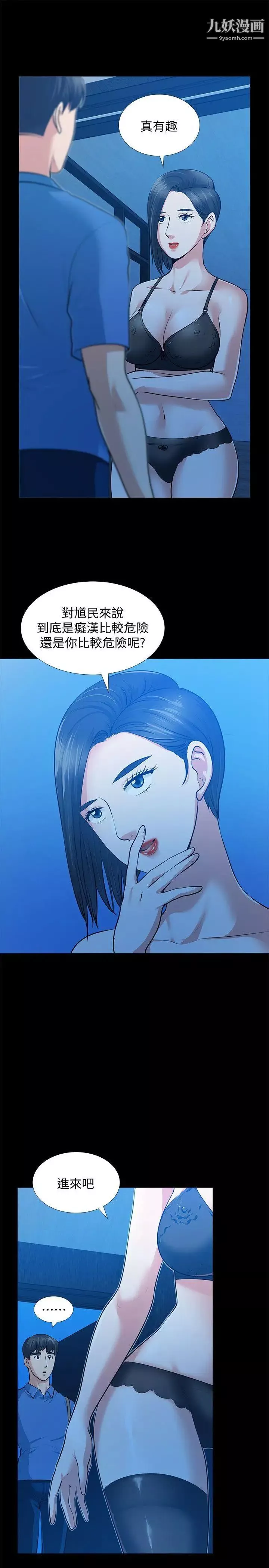 朋友妻-第31话-朋友妻的滋味 - 图片 9