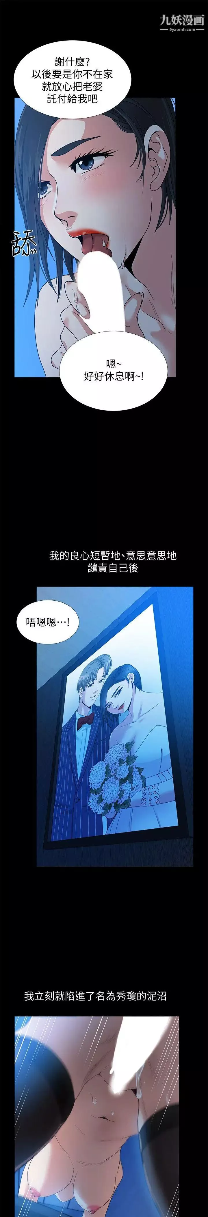 朋友妻第31話-朋友妻的滋味