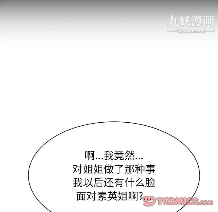 寄住姐姐家第12话