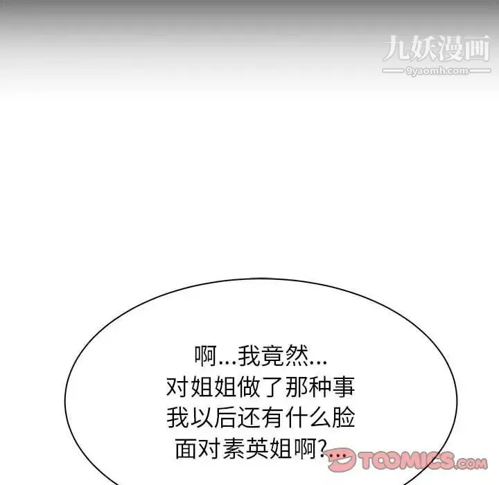 寄住姐姐家第12話