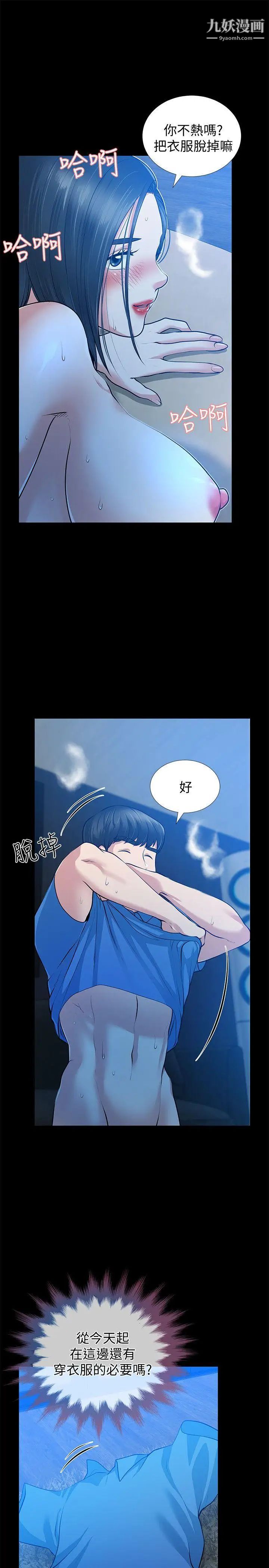 朋友妻第31話-朋友妻的滋味