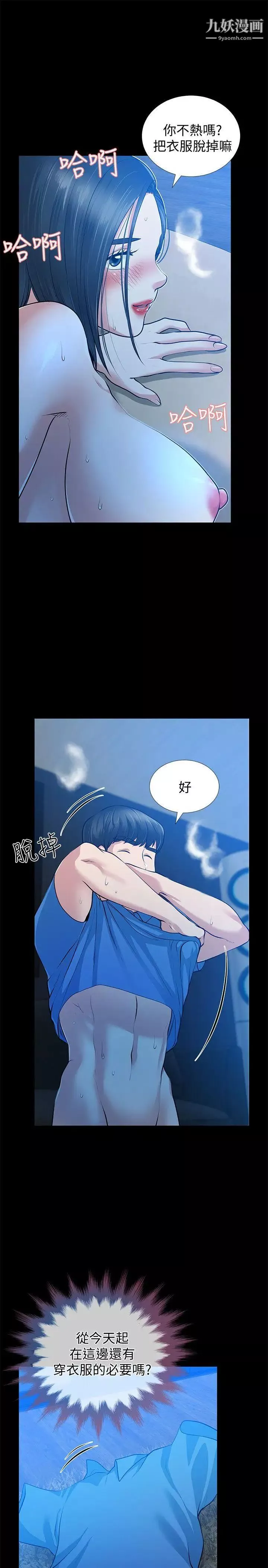 朋友妻第31話-朋友妻的滋味
