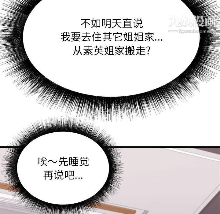 寄住姐姐家第12话