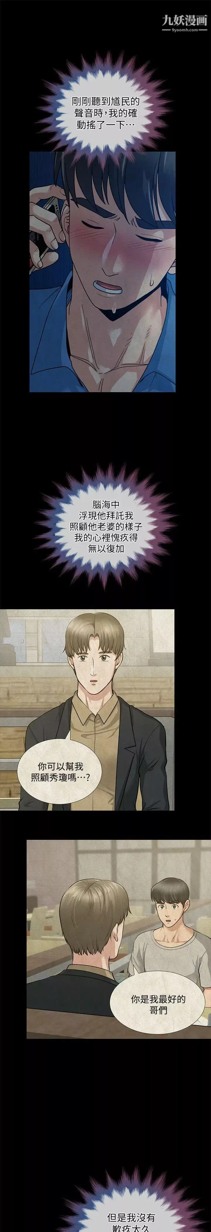 朋友妻第31話-朋友妻的滋味