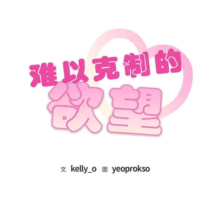 难以克制的欲望第5话