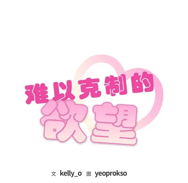 难以克制的欲望第6话