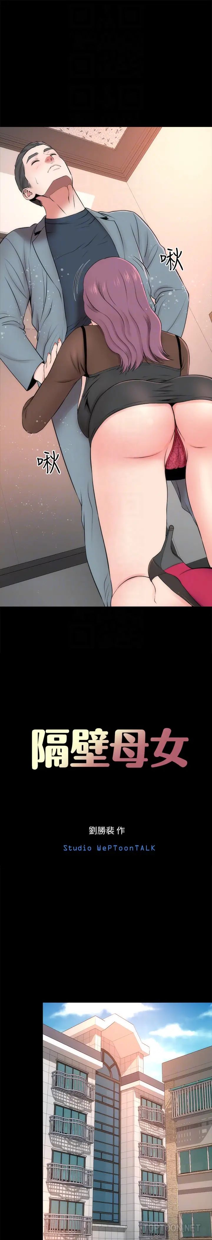 隔壁母女第24話-獻身誘惑的女人們