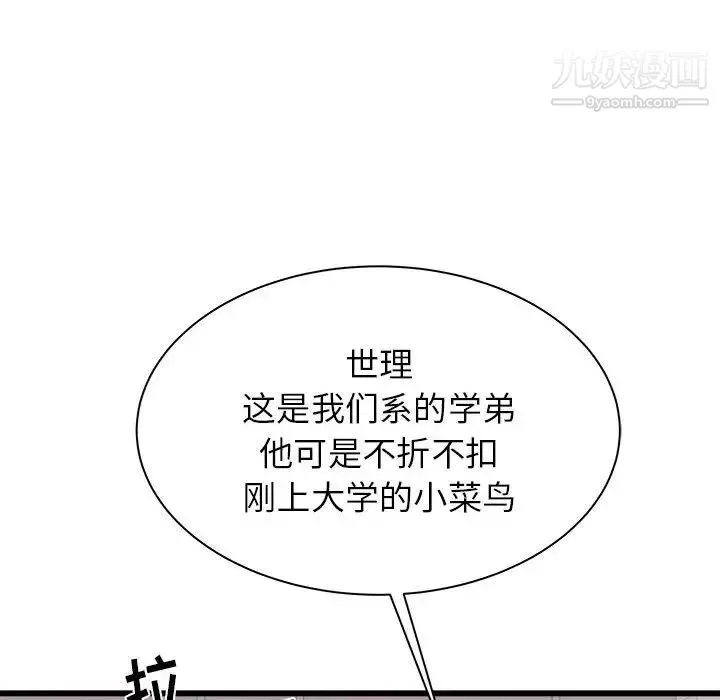 寄住姐姐家第12話