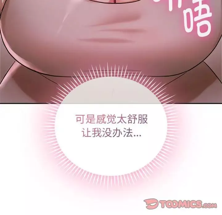 难以克制的欲望-第6话 - 图片 51