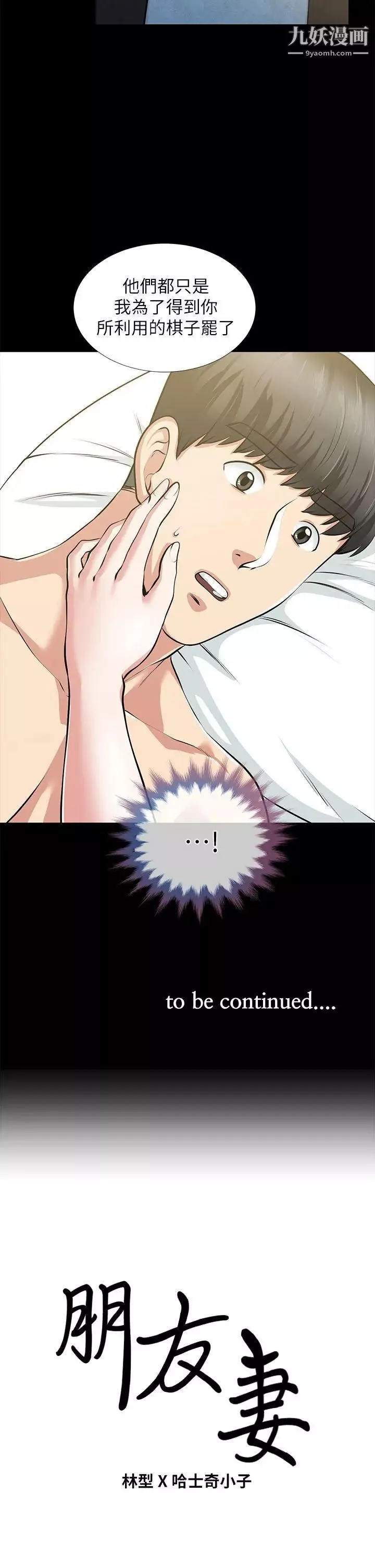 朋友妻第32話-秀瓊的記憶