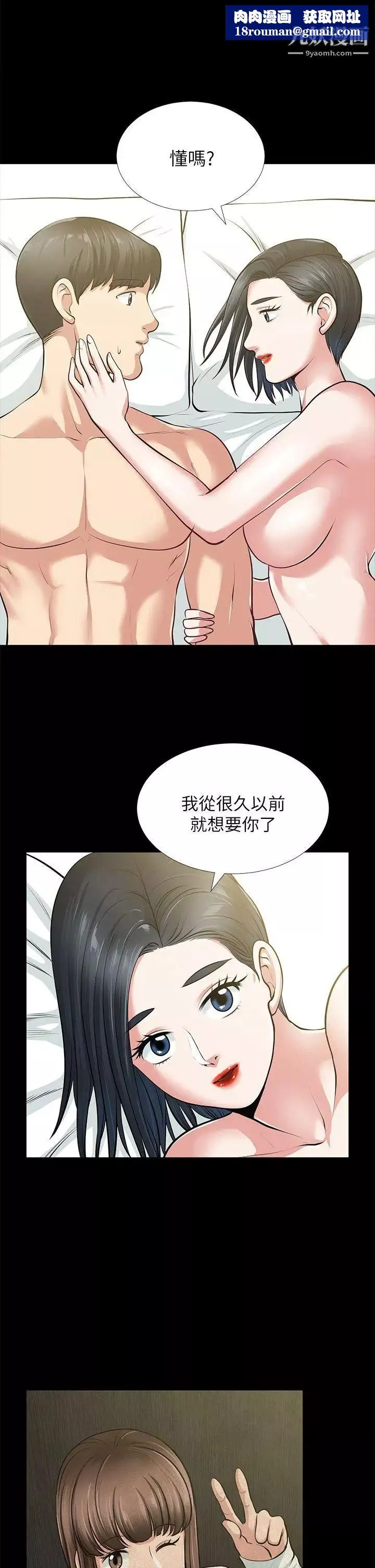 朋友妻-第33话-比我老公猛 - 图片 1