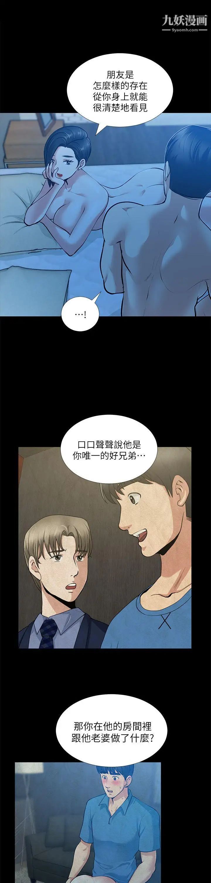 朋友妻第33话-比我老公猛