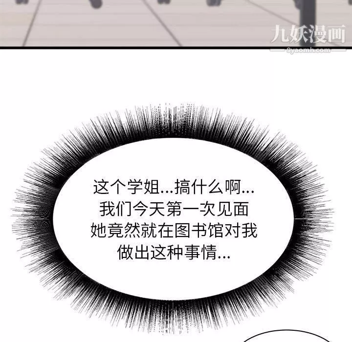 寄住姐姐家-第13话 - 图片 12