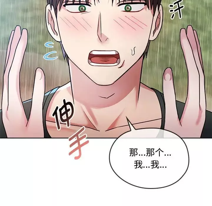 难以克制的欲望-第6话 - 图片 119
