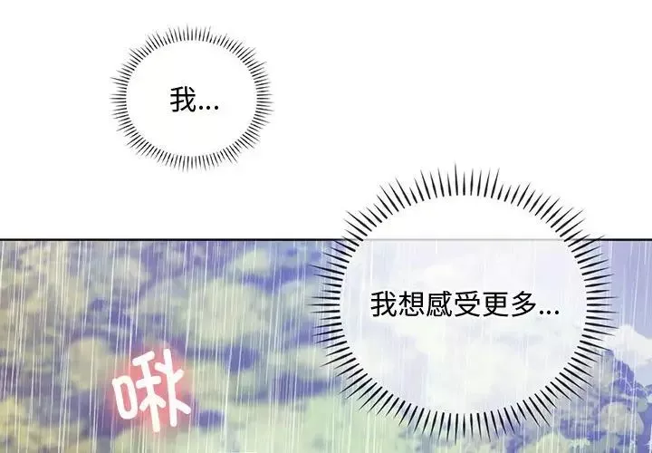 难以克制的欲望-第7话 - 图片 4