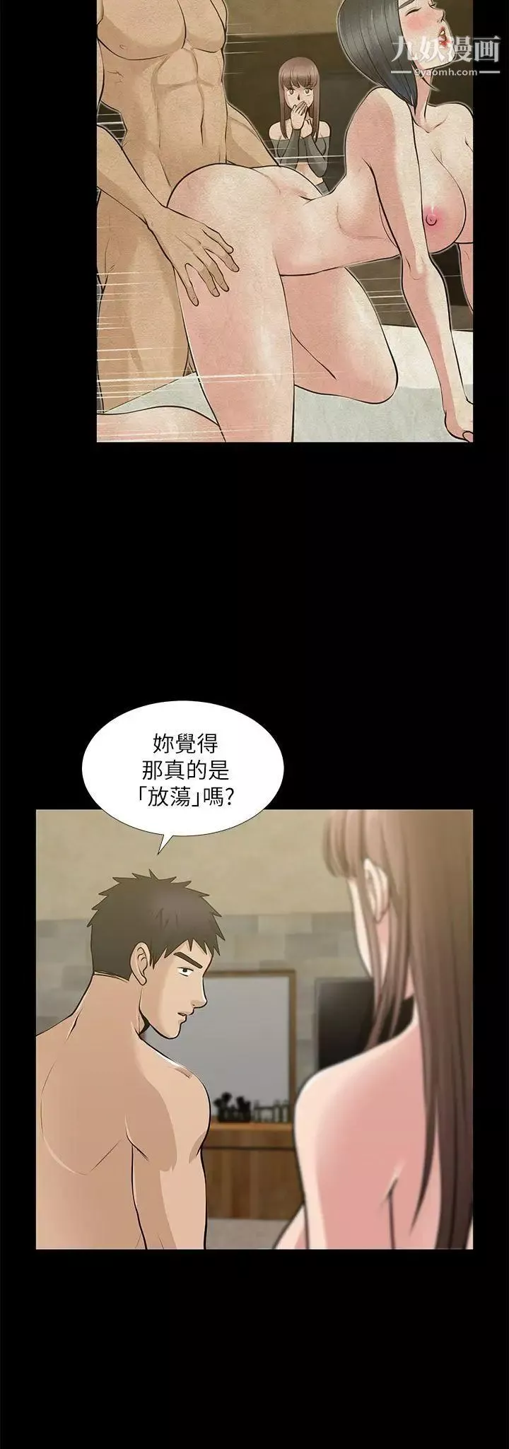 朋友妻第34話-瘋狂的他們