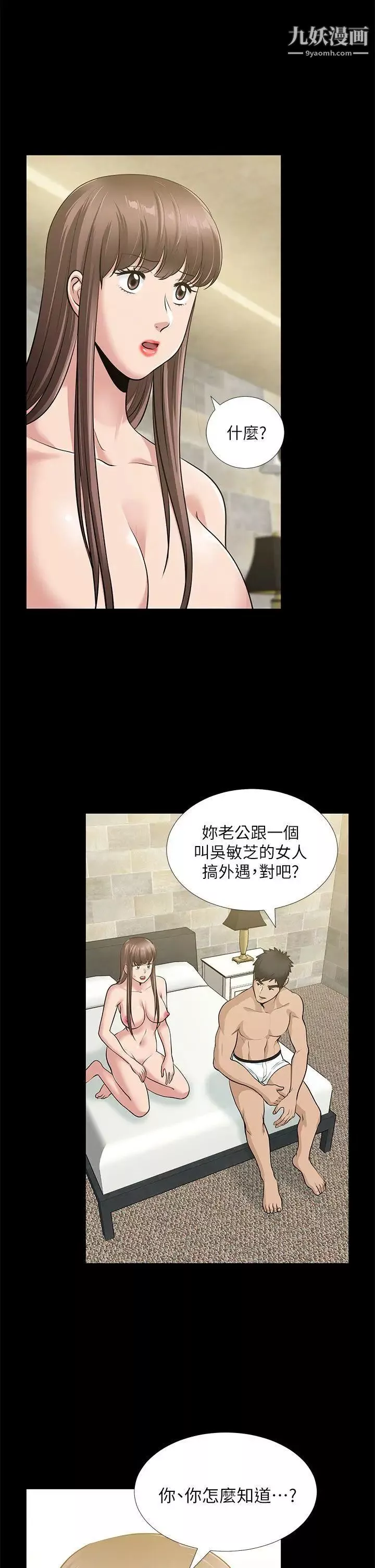 朋友妻第34話-瘋狂的他們