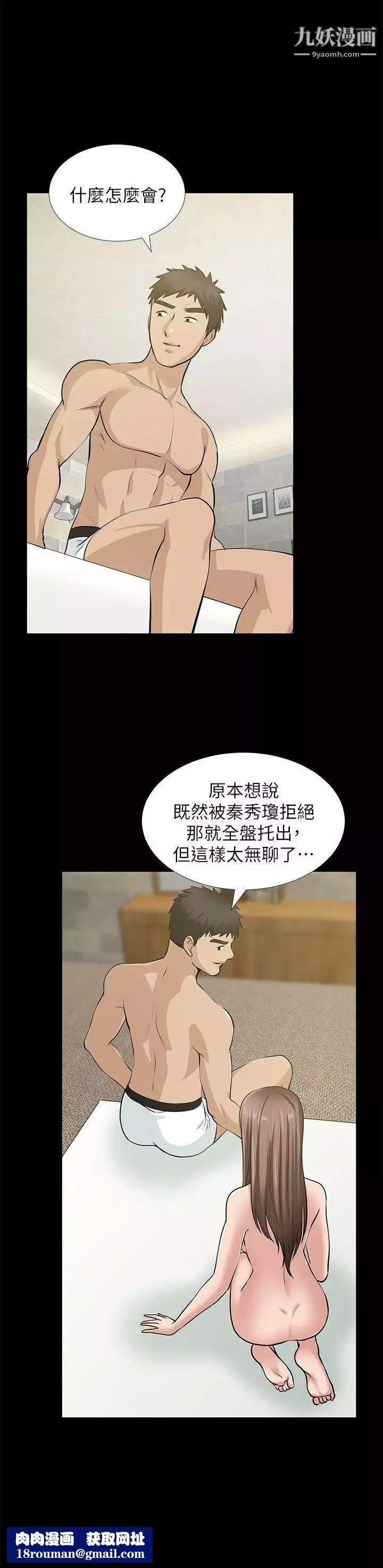朋友妻第34話-瘋狂的他們