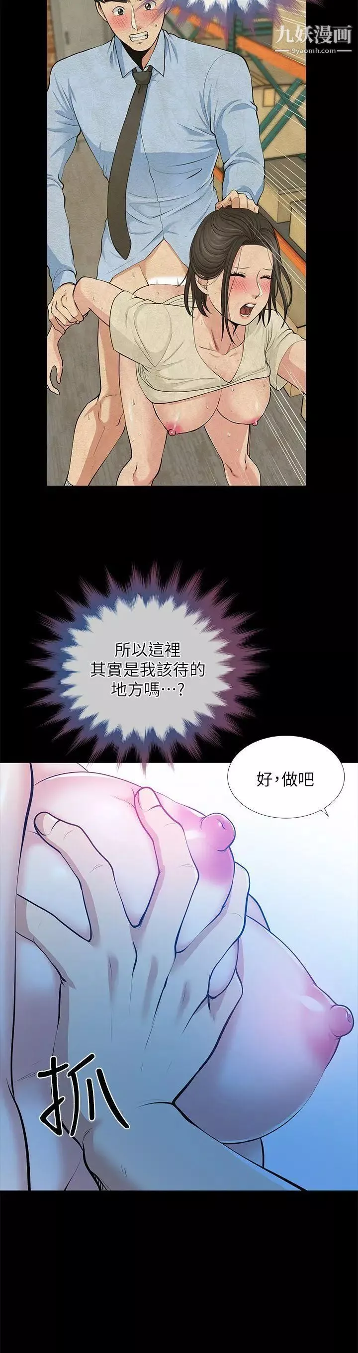 朋友妻-第34话-疯狂的他们 - 图片 31