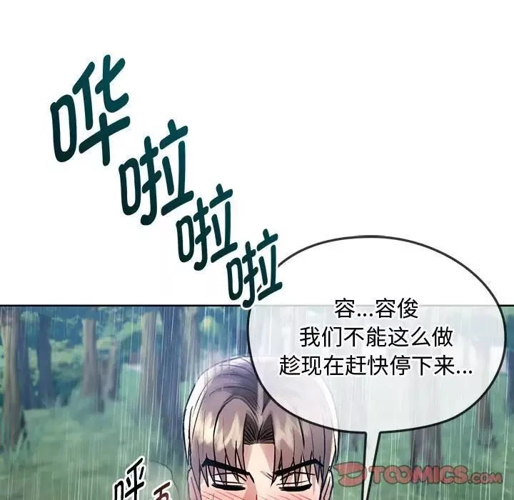 难以克制的欲望-第7话 - 图片 51