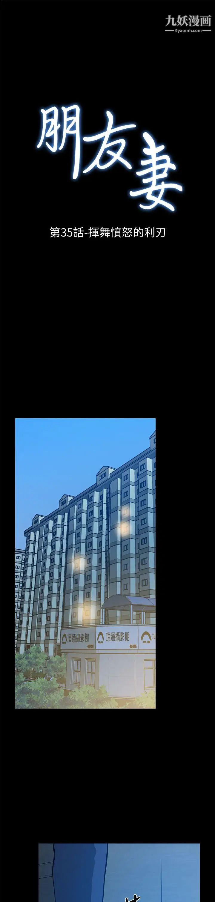 朋友妻第35话-挥舞愤怒的利刃