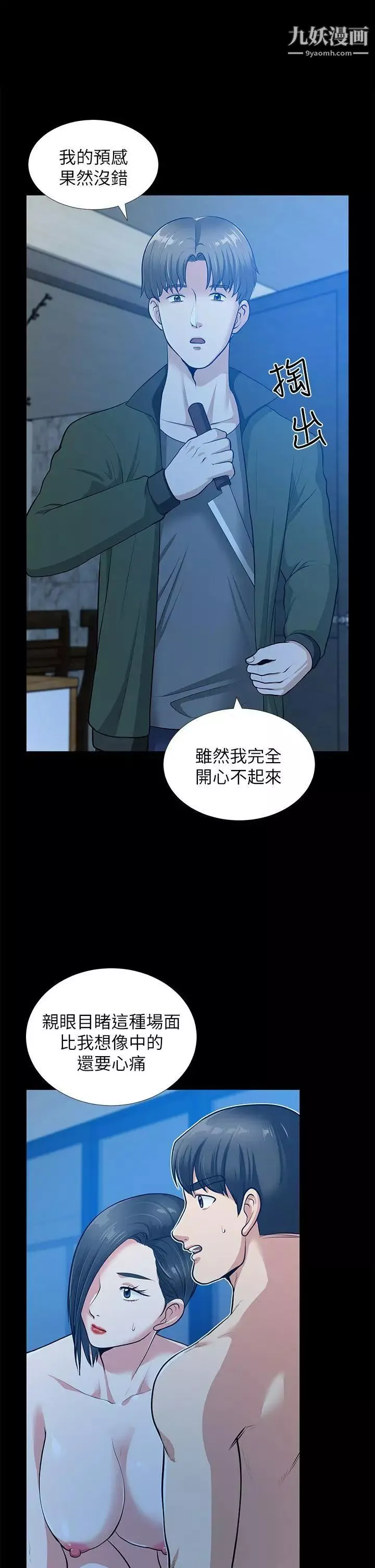 朋友妻第35話-揮舞憤怒的利刃