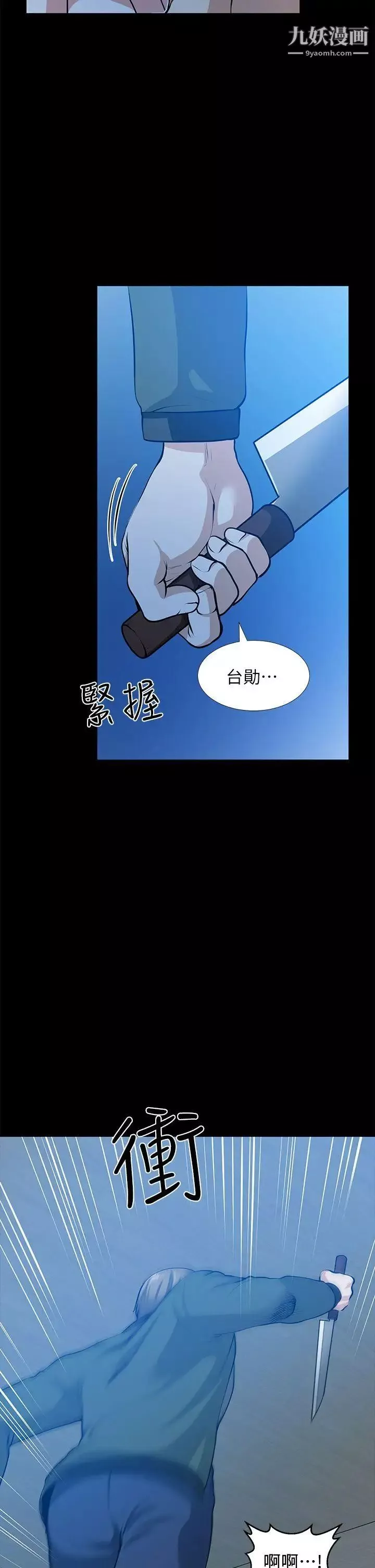 朋友妻-第35话-挥舞愤怒的利刃 - 图片 6