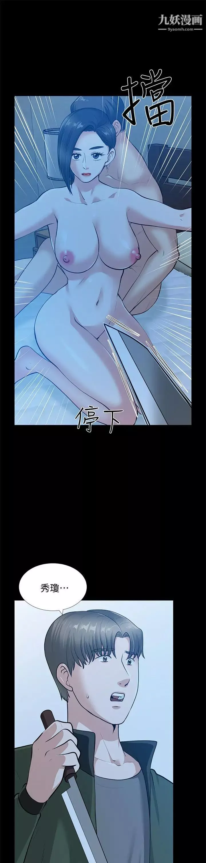 朋友妻-第35话-挥舞愤怒的利刃 - 图片 8