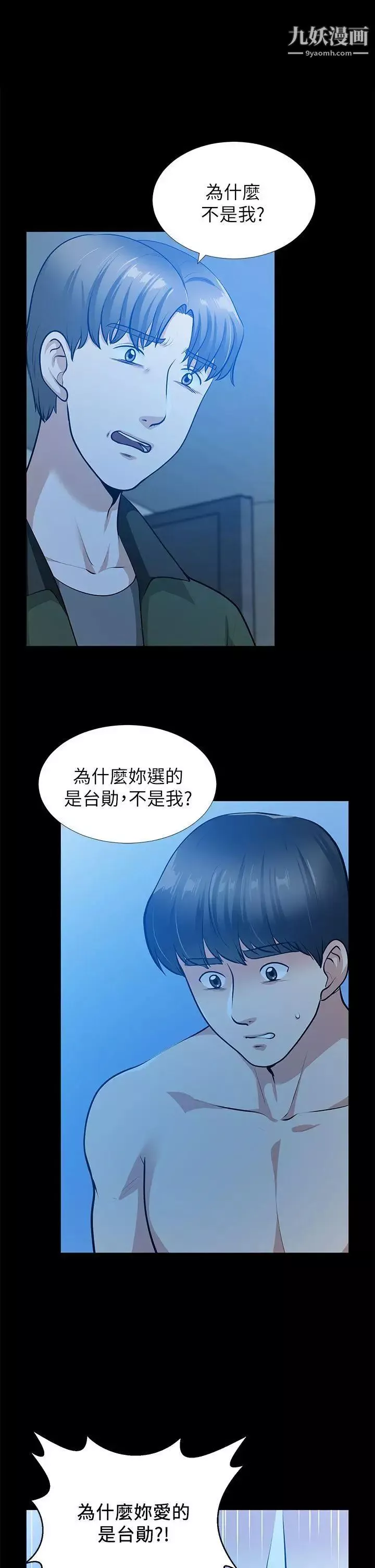 朋友妻第35話-揮舞憤怒的利刃