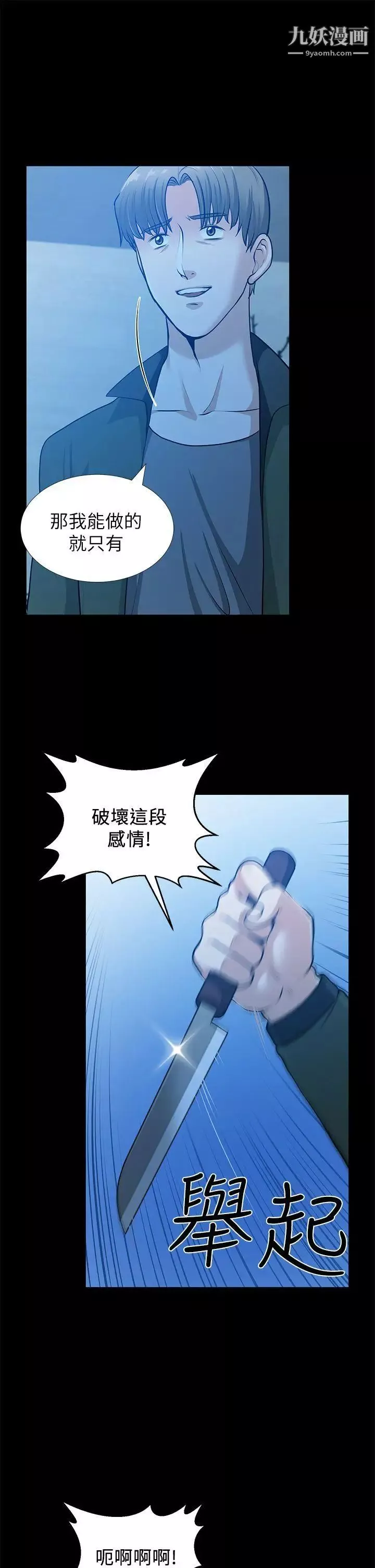 朋友妻-第35话-挥舞愤怒的利刃 - 图片 16