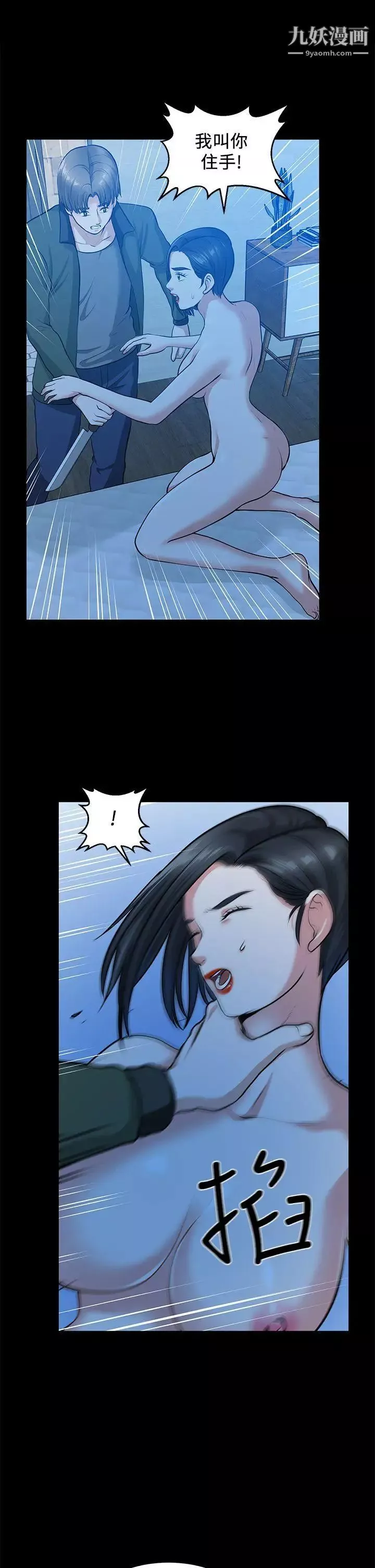 朋友妻第35話-揮舞憤怒的利刃