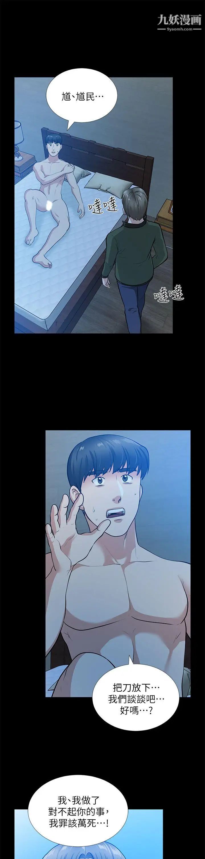 朋友妻第35话-挥舞愤怒的利刃