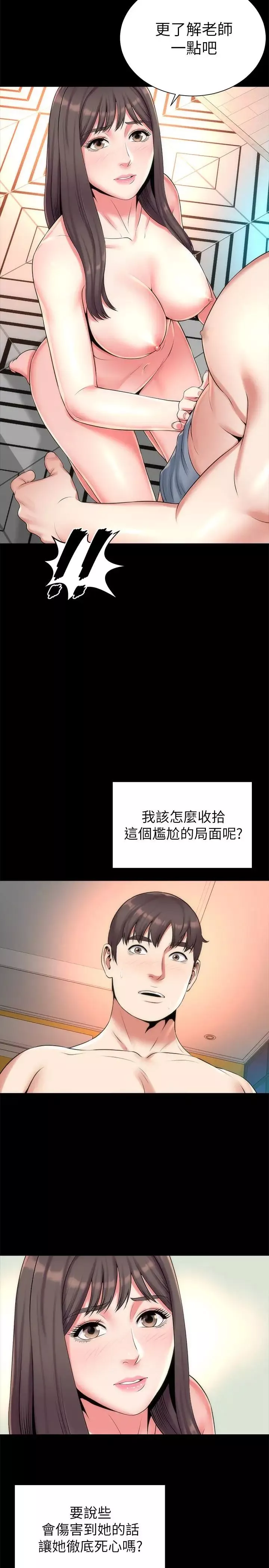 隔壁母女第28話-為什麼我就不行呢…