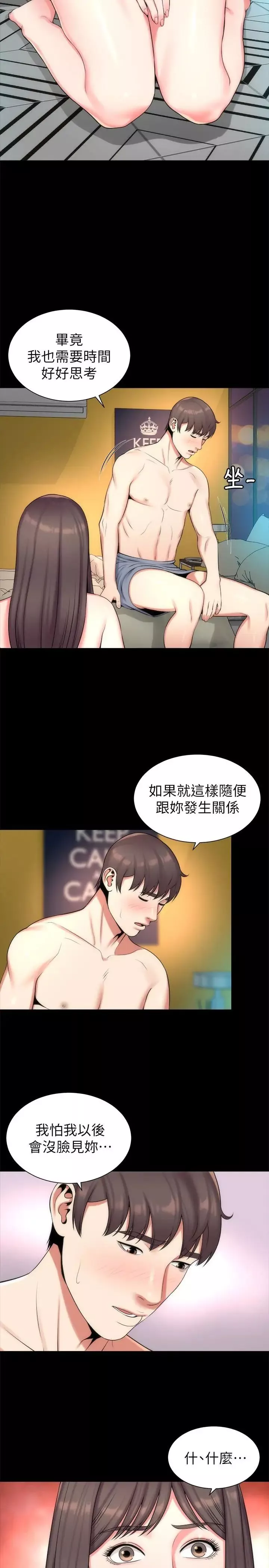 隔壁母女第28話-為什麼我就不行呢…