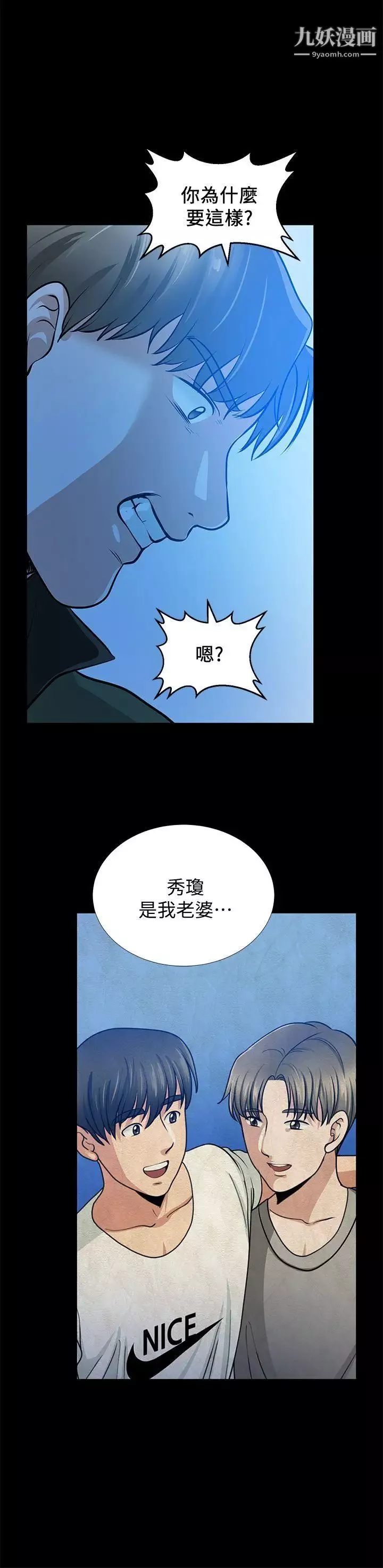 朋友妻第35話-揮舞憤怒的利刃