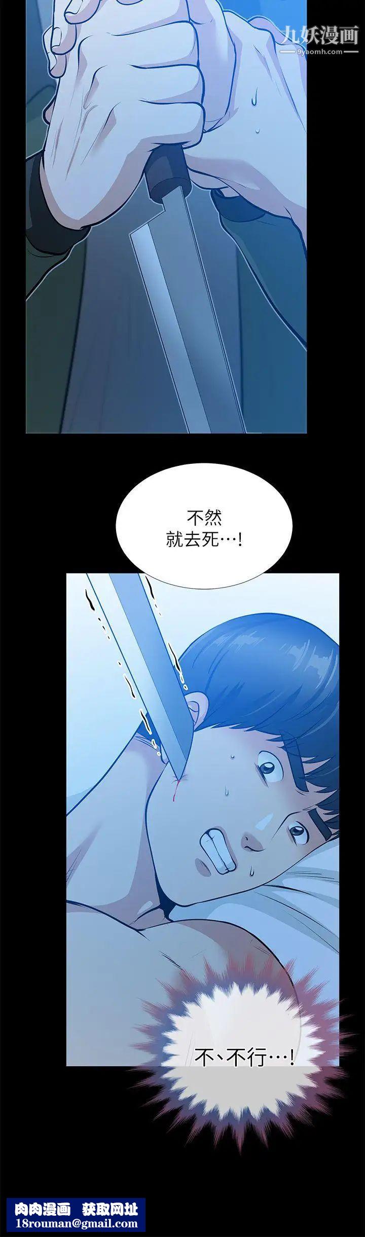 朋友妻第35話-揮舞憤怒的利刃