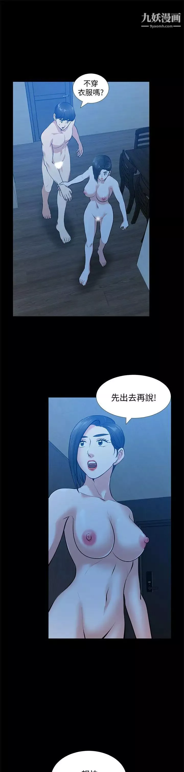 朋友妻-第35话-挥舞愤怒的利刃 - 图片 31