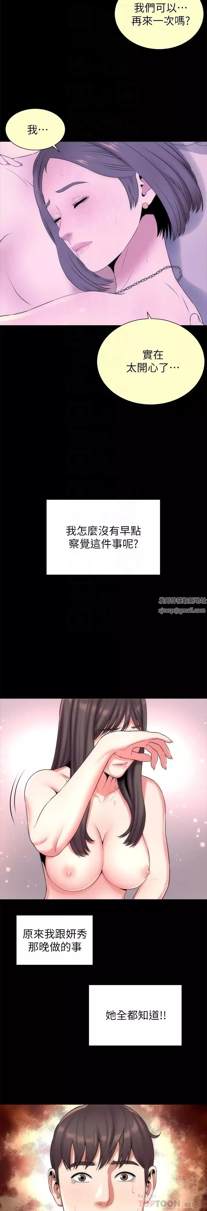 隔壁母女第28話-為什麼我就不行呢…